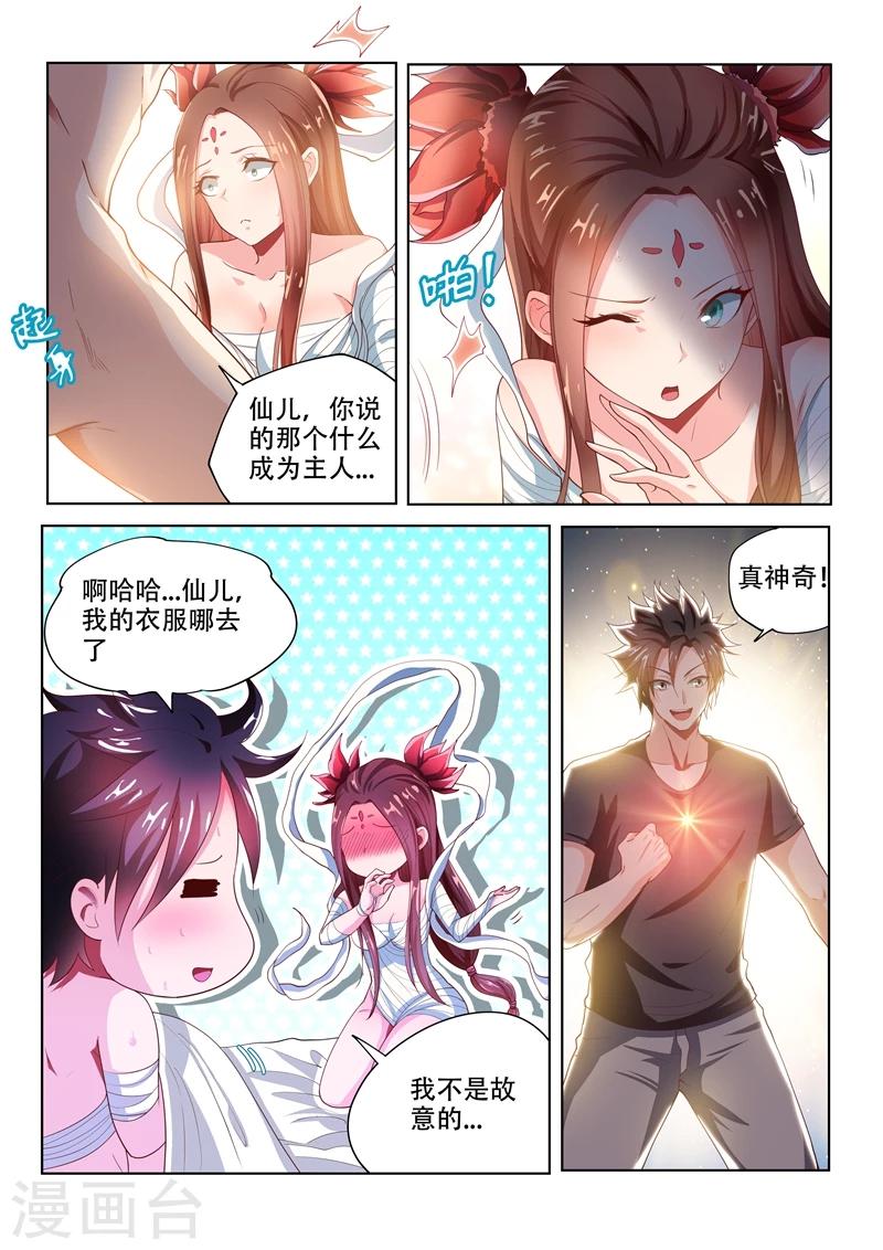 《我的微信连三界》漫画最新章节第83话 试炼开始免费下拉式在线观看章节第【2】张图片