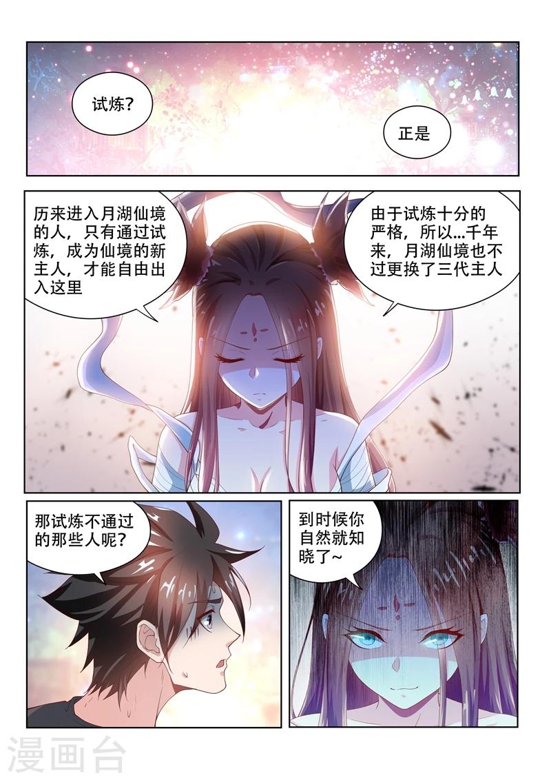 《我的微信连三界》漫画最新章节第83话 试炼开始免费下拉式在线观看章节第【3】张图片