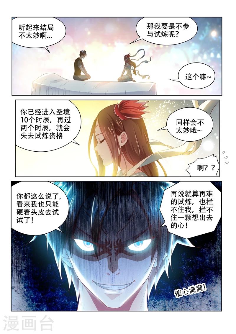 《我的微信连三界》漫画最新章节第83话 试炼开始免费下拉式在线观看章节第【4】张图片