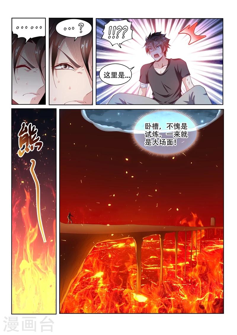 《我的微信连三界》漫画最新章节第83话 试炼开始免费下拉式在线观看章节第【6】张图片