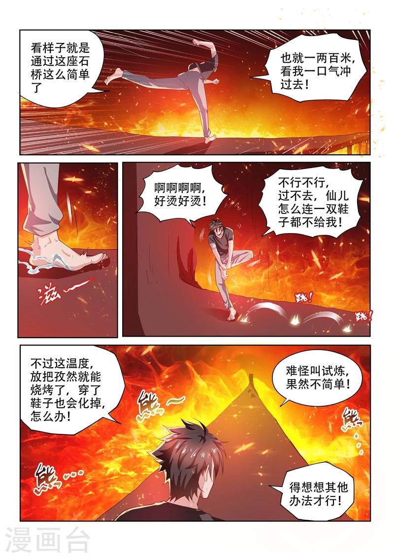 《我的微信连三界》漫画最新章节第83话 试炼开始免费下拉式在线观看章节第【7】张图片