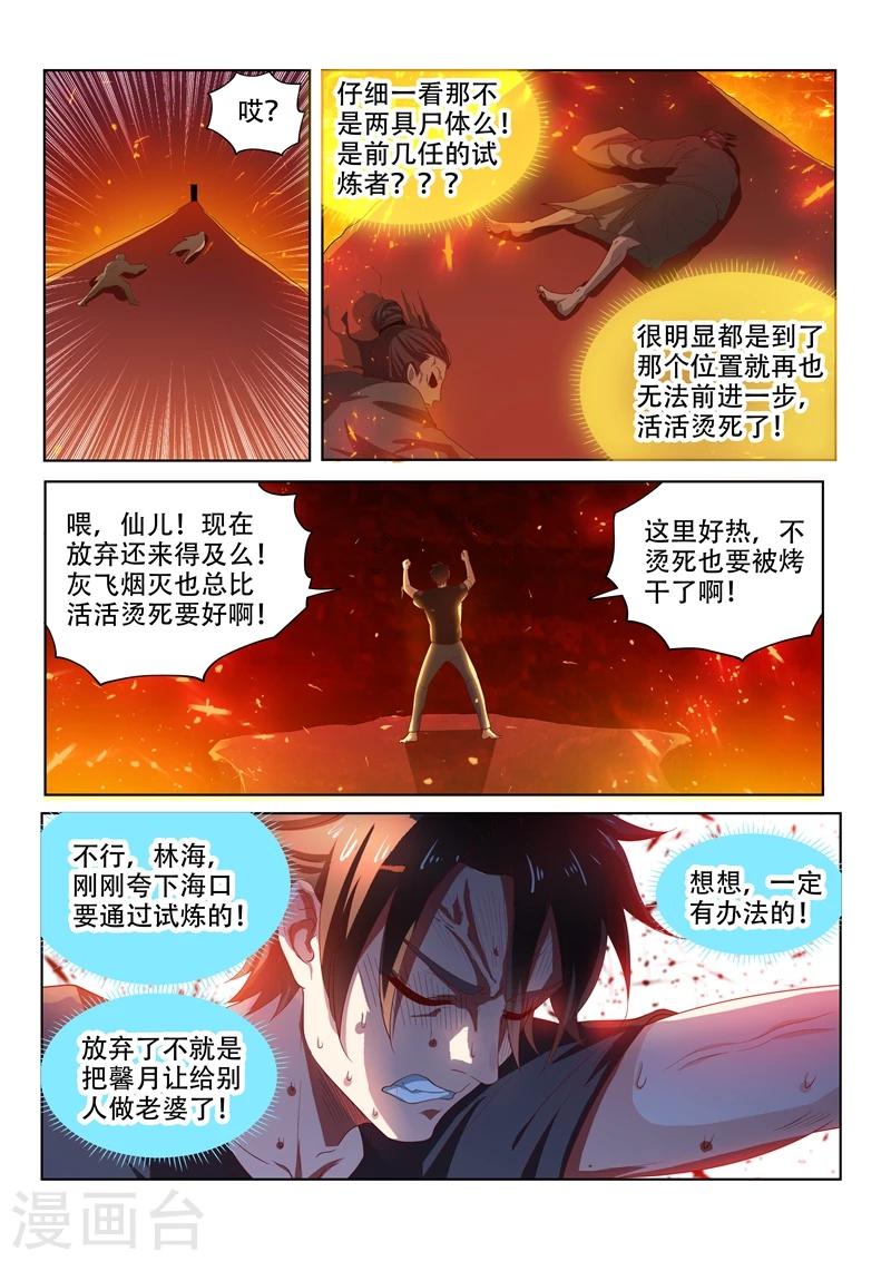 《我的微信连三界》漫画最新章节第83话 试炼开始免费下拉式在线观看章节第【8】张图片