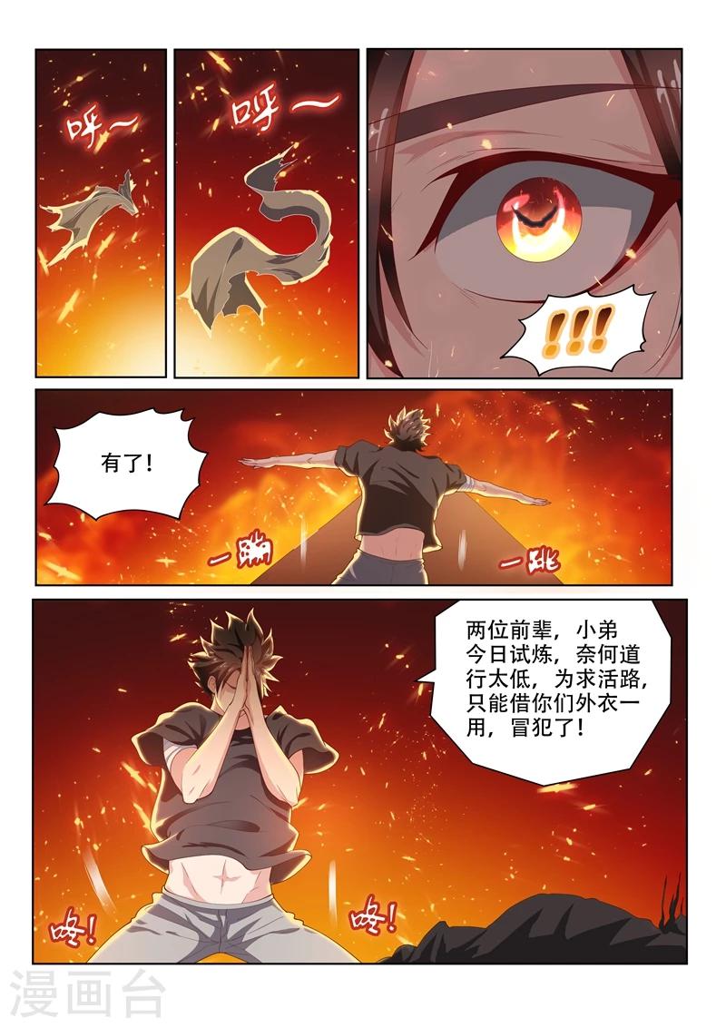 《我的微信连三界》漫画最新章节第84话 通过第一关免费下拉式在线观看章节第【3】张图片