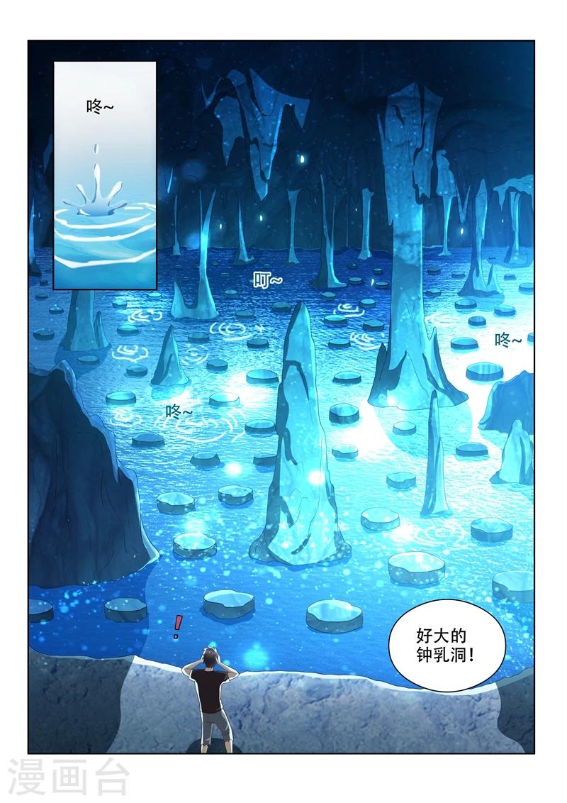 《我的微信连三界》漫画最新章节第85话 音律通关免费下拉式在线观看章节第【2】张图片