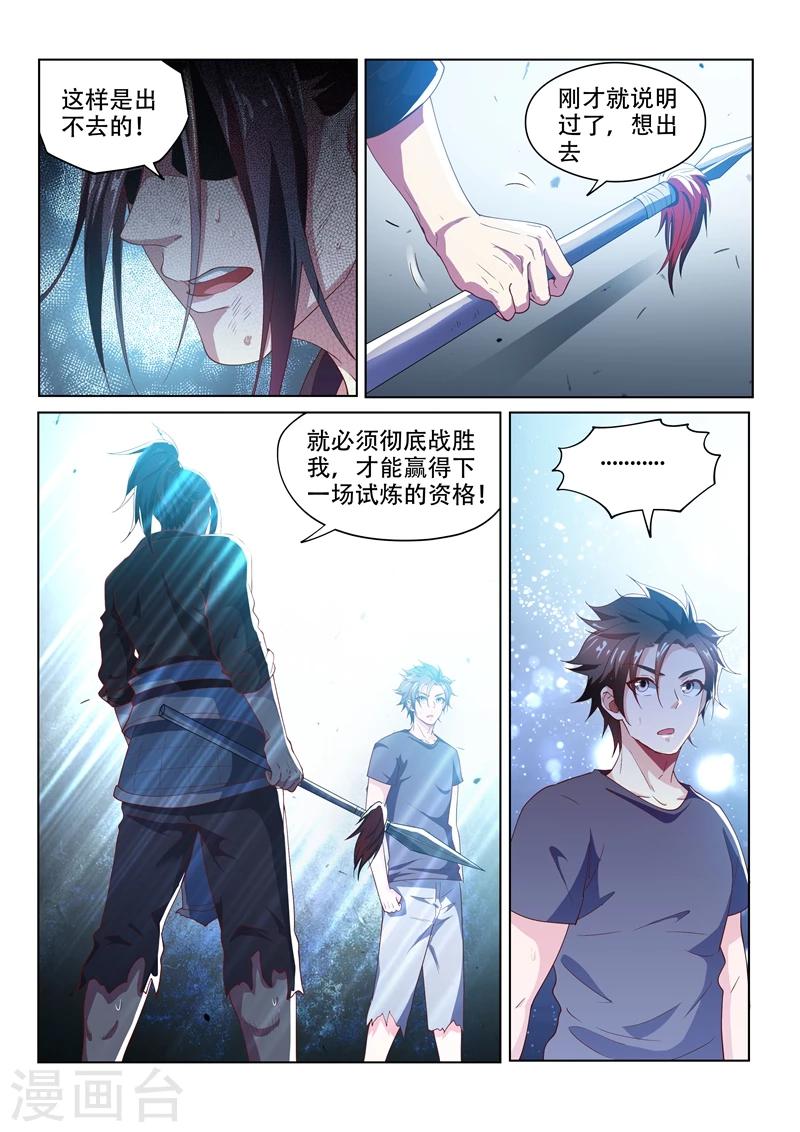 《我的微信连三界》漫画最新章节第86话 等待千年的对手免费下拉式在线观看章节第【10】张图片