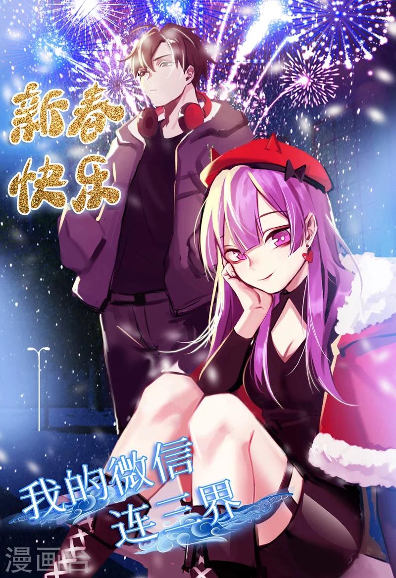 《我的微信连三界》漫画最新章节第87话 馨月，不要做傻事！免费下拉式在线观看章节第【1】张图片