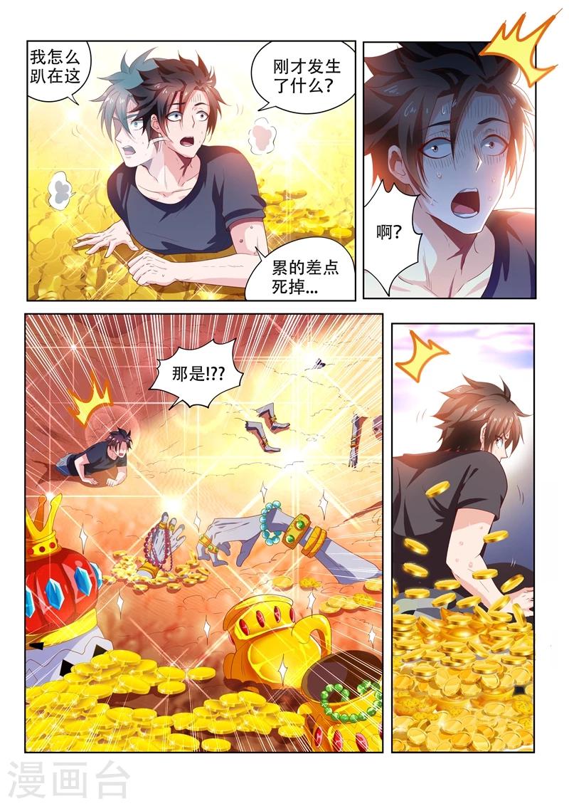 《我的微信连三界》漫画最新章节第88话 多亏馨月免费下拉式在线观看章节第【11】张图片