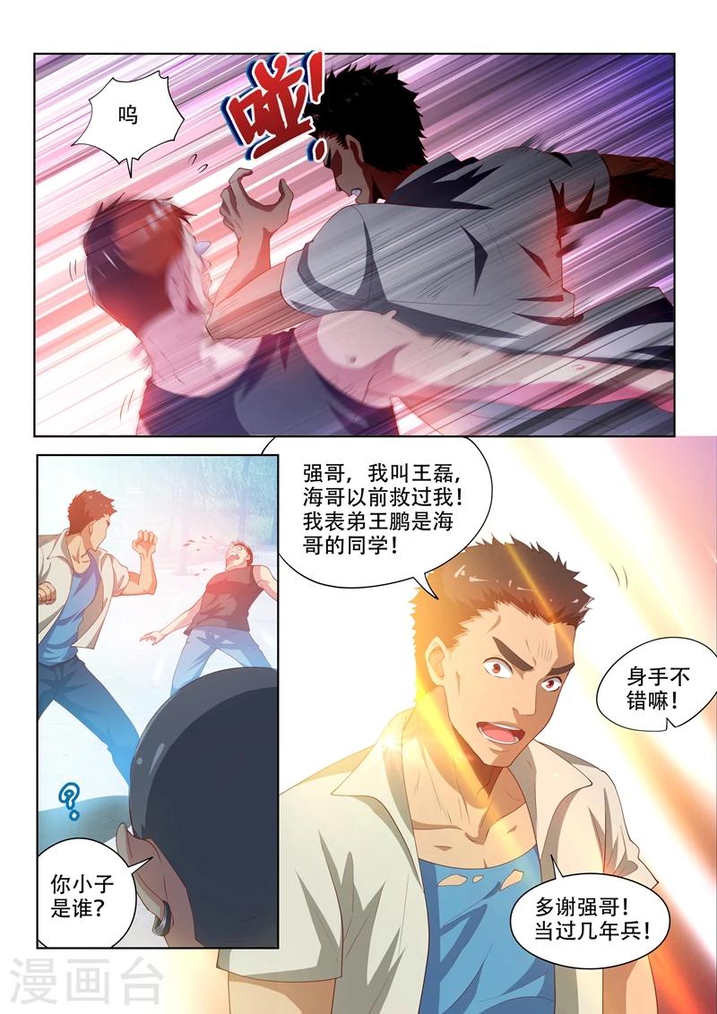 《我的微信连三界》漫画最新章节第88话 多亏馨月免费下拉式在线观看章节第【6】张图片