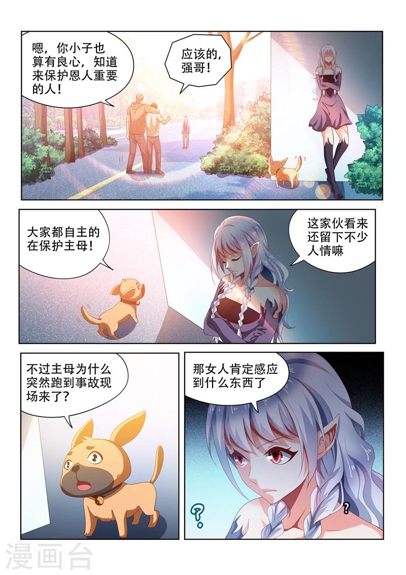 《我的微信连三界》漫画最新章节第88话 多亏馨月免费下拉式在线观看章节第【7】张图片