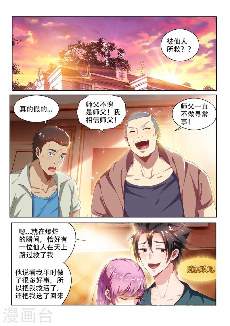 《我的微信连三界》漫画最新章节第91话 到处有仇家免费下拉式在线观看章节第【1】张图片