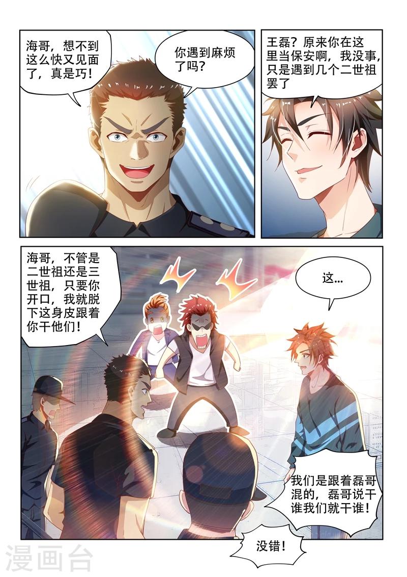 《我的微信连三界》漫画最新章节第91话 到处有仇家免费下拉式在线观看章节第【10】张图片