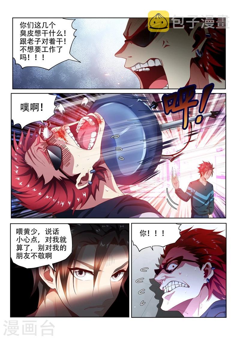 《我的微信连三界》漫画最新章节第91话 到处有仇家免费下拉式在线观看章节第【11】张图片