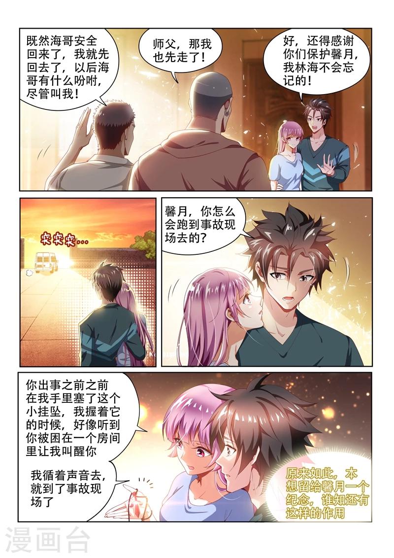 《我的微信连三界》漫画最新章节第91话 到处有仇家免费下拉式在线观看章节第【2】张图片