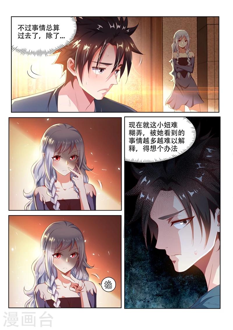 《我的微信连三界》漫画最新章节第91话 到处有仇家免费下拉式在线观看章节第【3】张图片