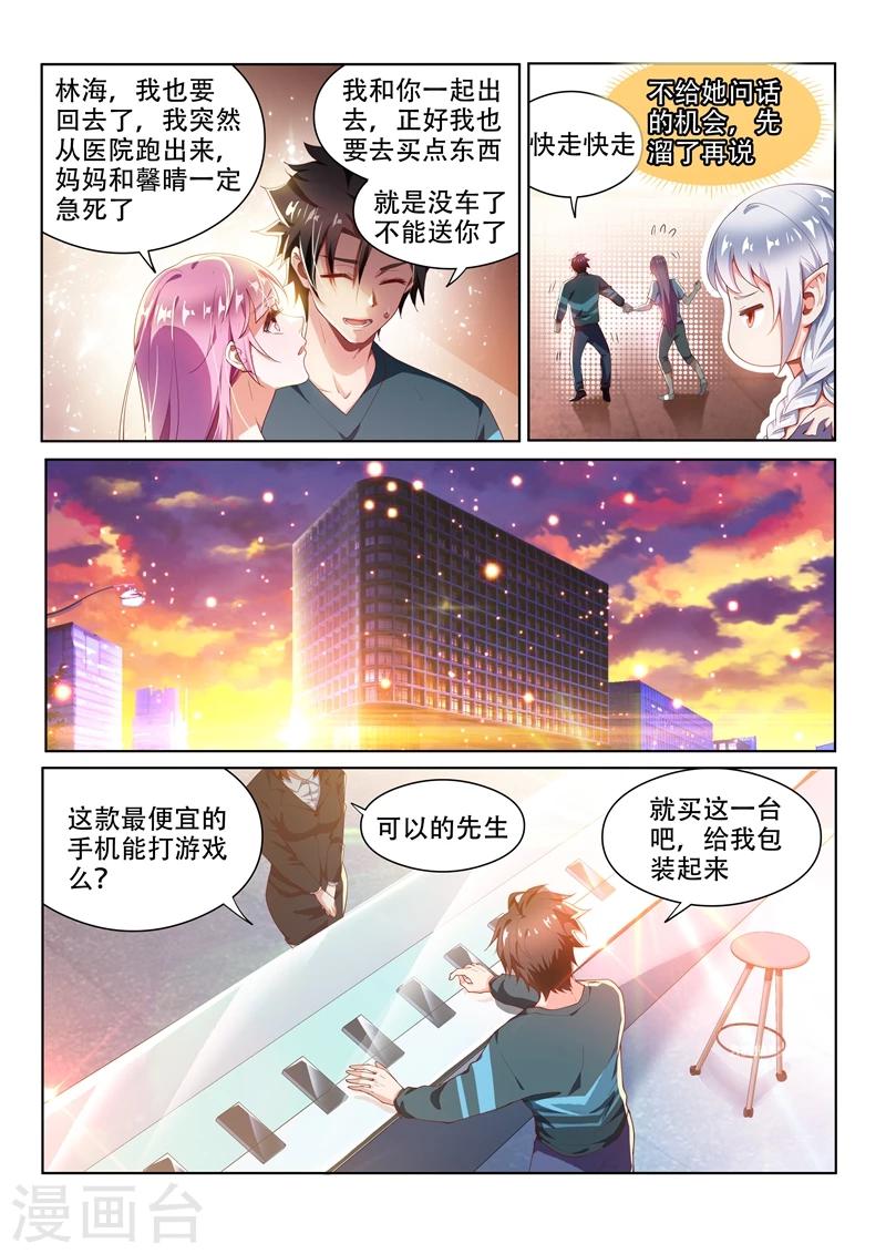 《我的微信连三界》漫画最新章节第91话 到处有仇家免费下拉式在线观看章节第【4】张图片