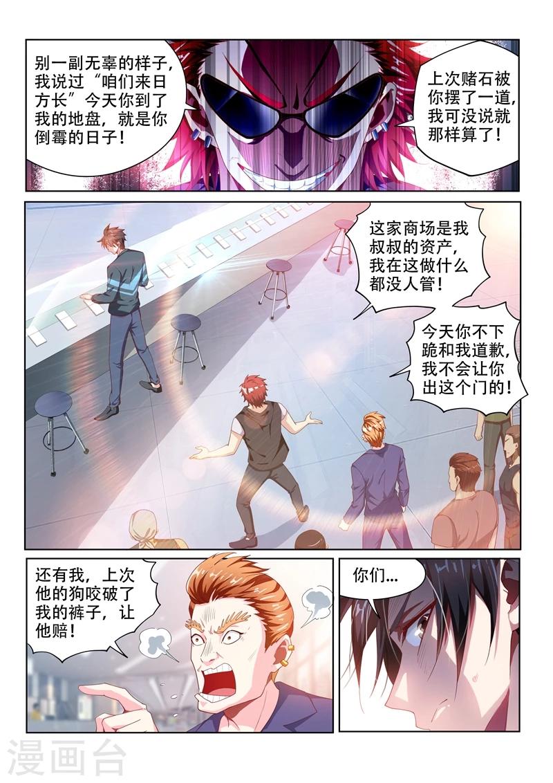 《我的微信连三界》漫画最新章节第91话 到处有仇家免费下拉式在线观看章节第【6】张图片