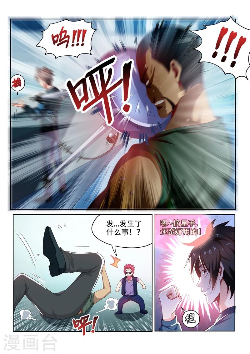 《我的微信连三界》漫画最新章节第91话 到处有仇家免费下拉式在线观看章节第【8】张图片