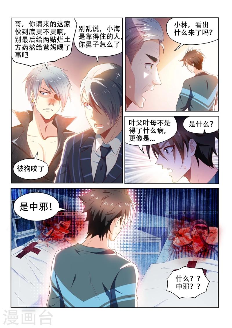 《我的微信连三界》漫画最新章节第93话 叶子羽父母中邪了？免费下拉式在线观看章节第【13】张图片