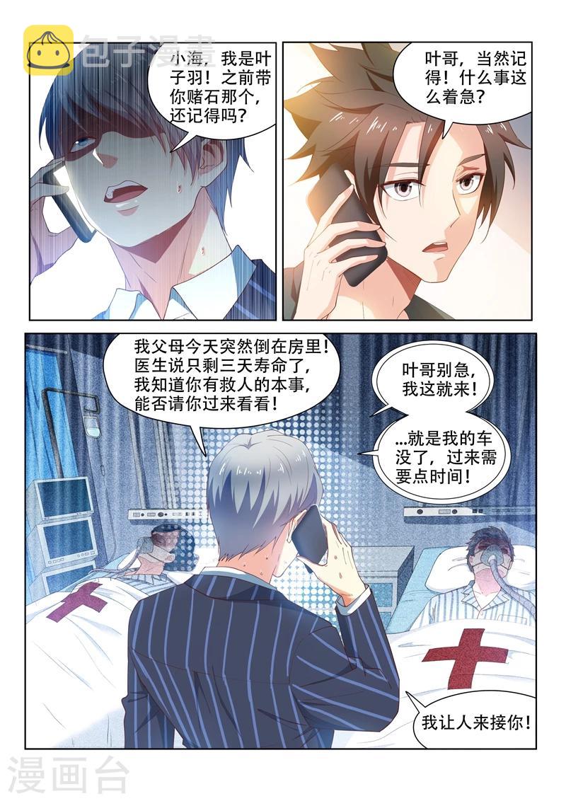 《我的微信连三界》漫画最新章节第93话 叶子羽父母中邪了？免费下拉式在线观看章节第【6】张图片