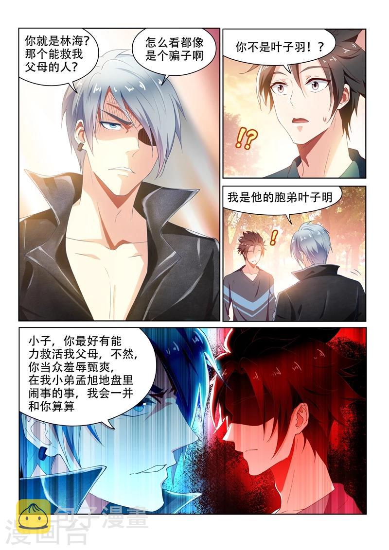 《我的微信连三界》漫画最新章节第93话 叶子羽父母中邪了？免费下拉式在线观看章节第【8】张图片