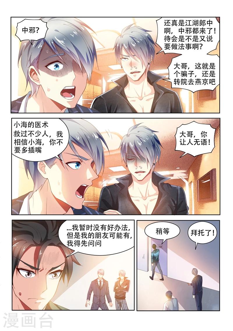 《我的微信连三界》漫画最新章节第94话 怎么会这样！免费下拉式在线观看章节第【1】张图片