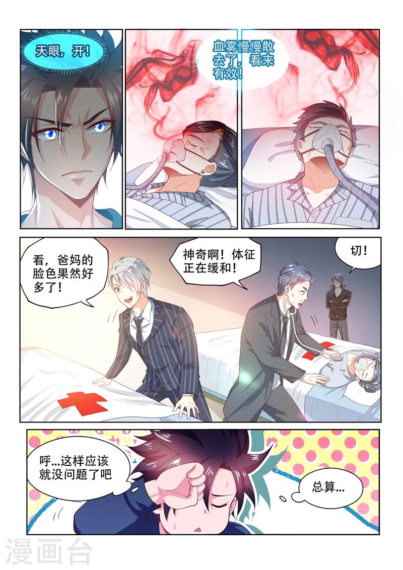 《我的微信连三界》漫画最新章节第94话 怎么会这样！免费下拉式在线观看章节第【10】张图片