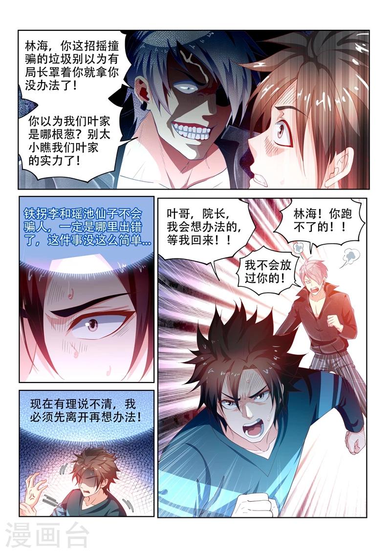 《我的微信连三界》漫画最新章节第94话 怎么会这样！免费下拉式在线观看章节第【13】张图片