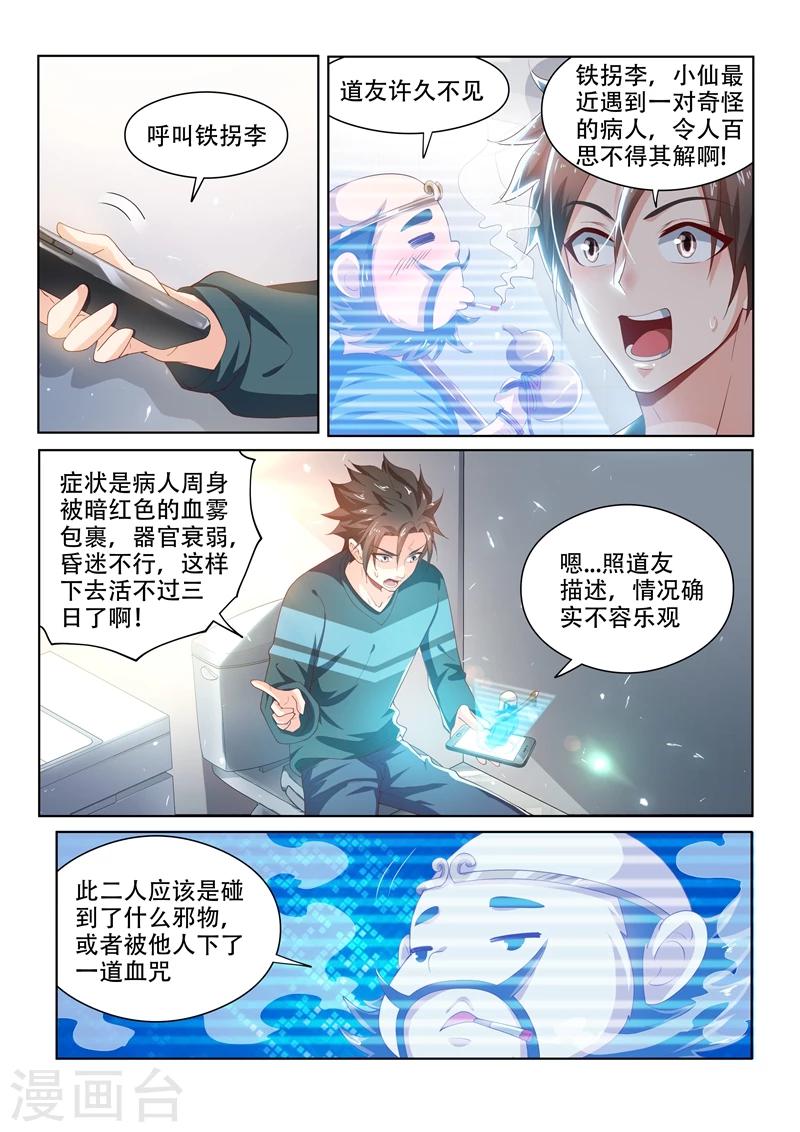 《我的微信连三界》漫画最新章节第94话 怎么会这样！免费下拉式在线观看章节第【2】张图片