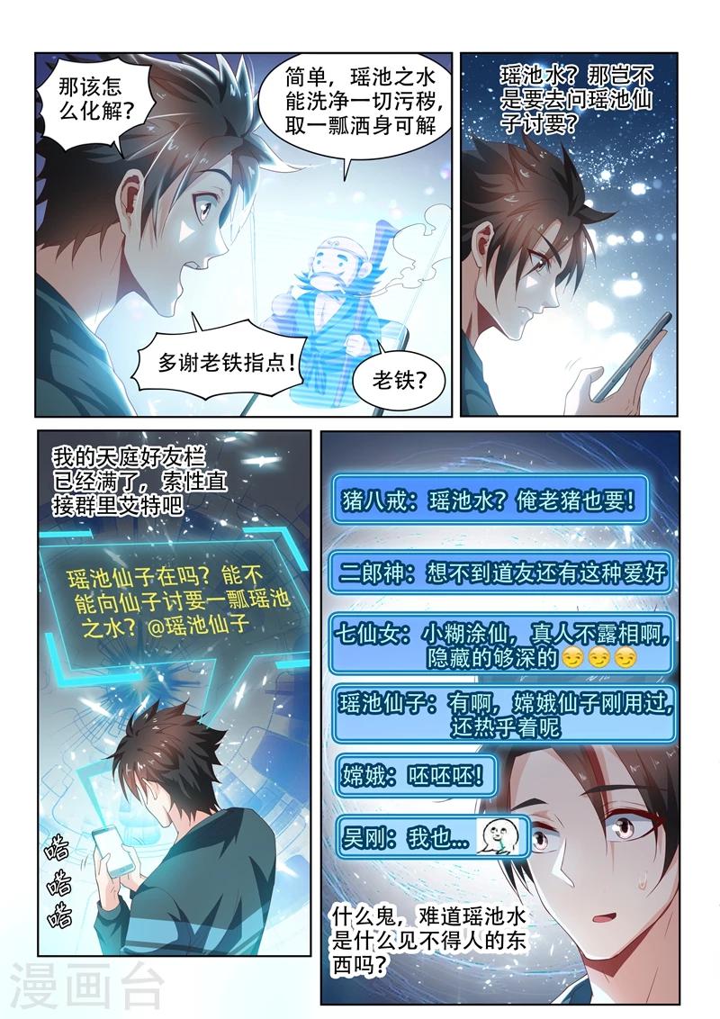 《我的微信连三界》漫画最新章节第94话 怎么会这样！免费下拉式在线观看章节第【3】张图片