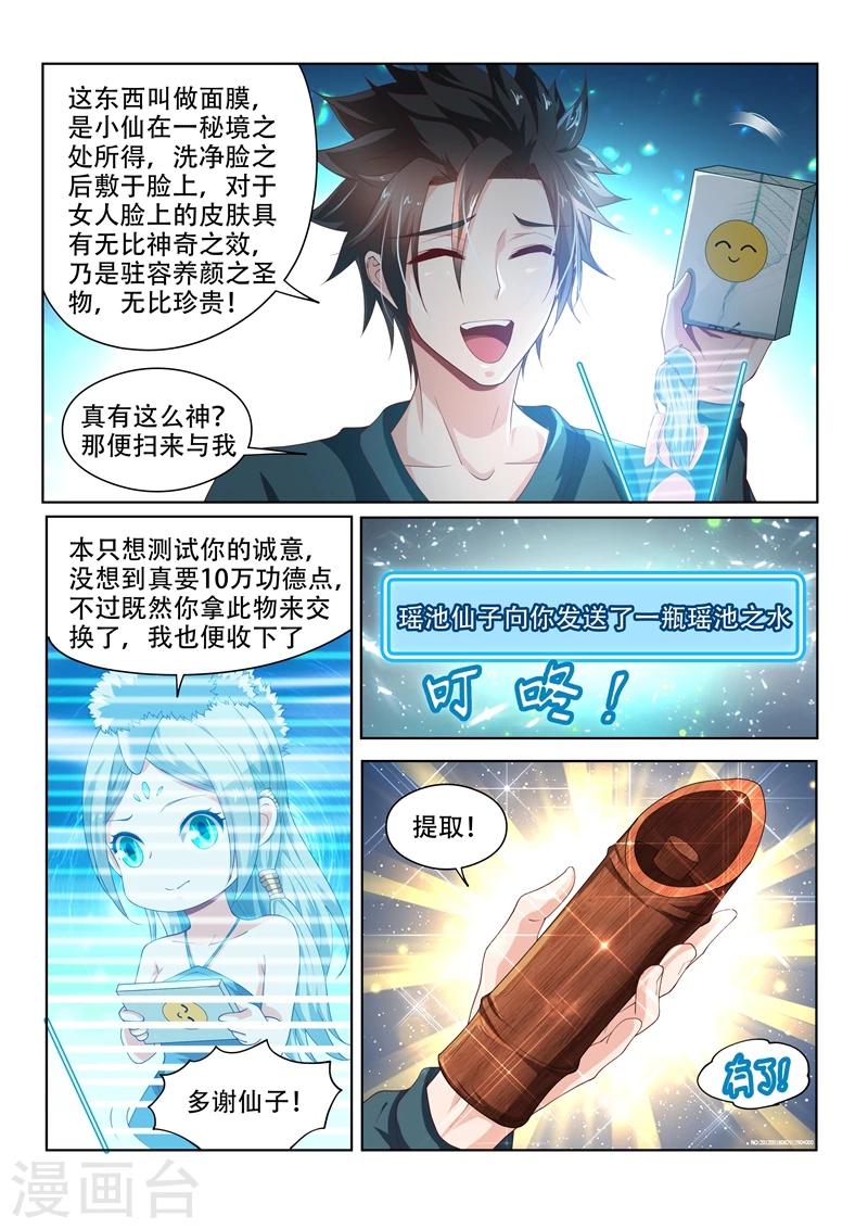 《我的微信连三界》漫画最新章节第94话 怎么会这样！免费下拉式在线观看章节第【7】张图片