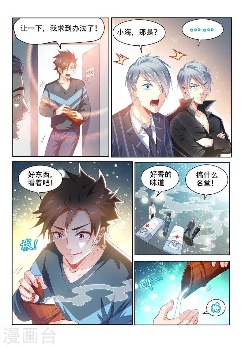 《我的微信连三界》漫画最新章节第94话 怎么会这样！免费下拉式在线观看章节第【8】张图片