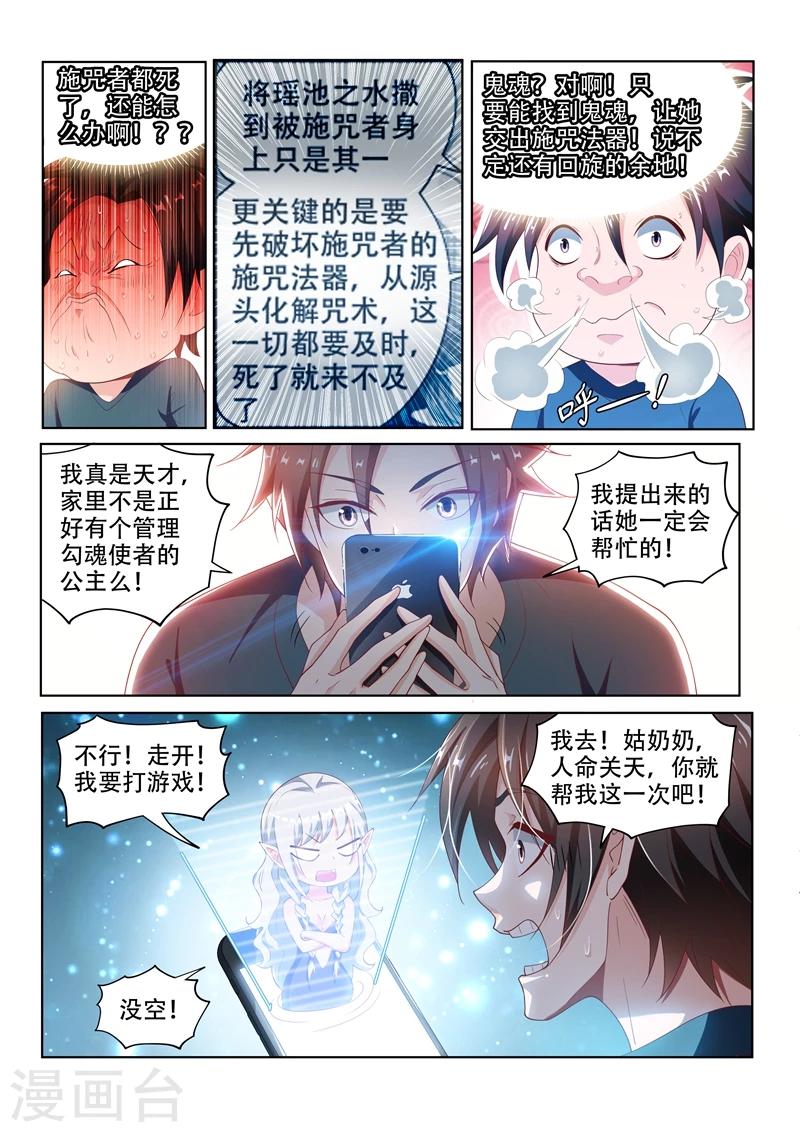 《我的微信连三界》漫画最新章节第95话 瑶池水？免费下拉式在线观看章节第【10】张图片