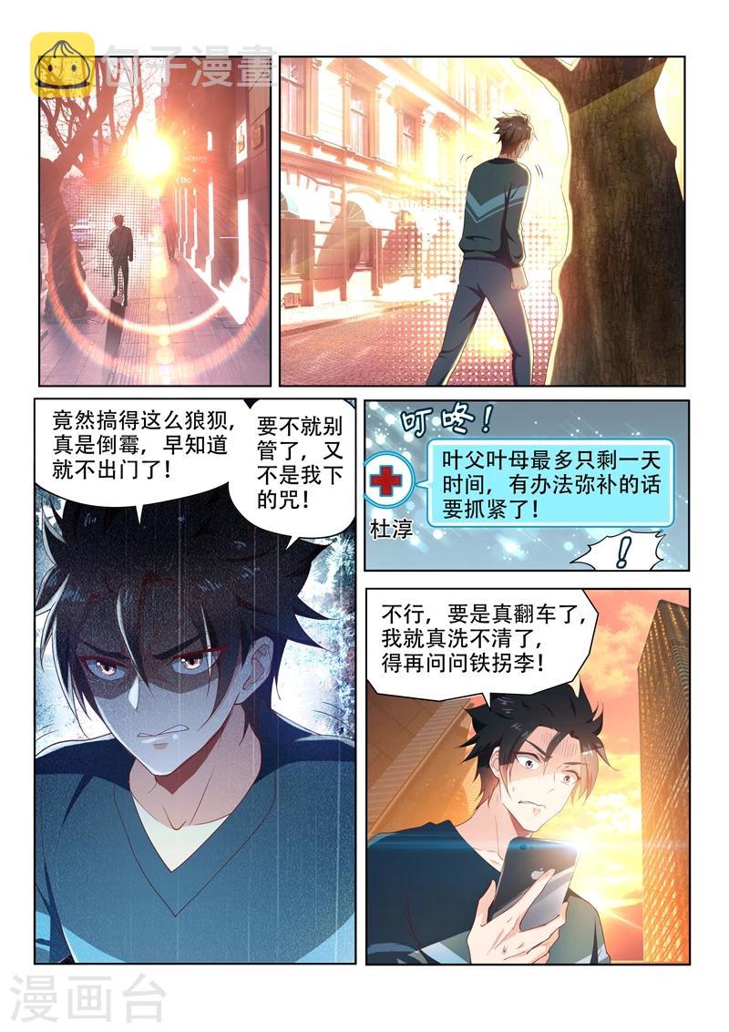 《我的微信连三界》漫画最新章节第95话 瑶池水？免费下拉式在线观看章节第【2】张图片