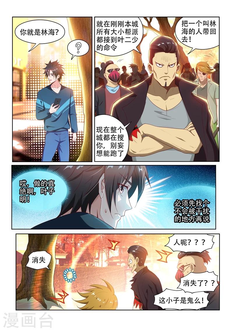 《我的微信连三界》漫画最新章节第95话 瑶池水？免费下拉式在线观看章节第【3】张图片