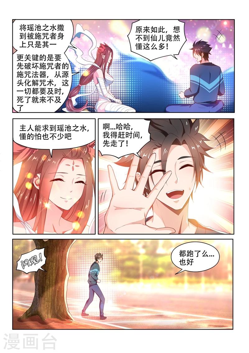 《我的微信连三界》漫画最新章节第95话 瑶池水？免费下拉式在线观看章节第【6】张图片