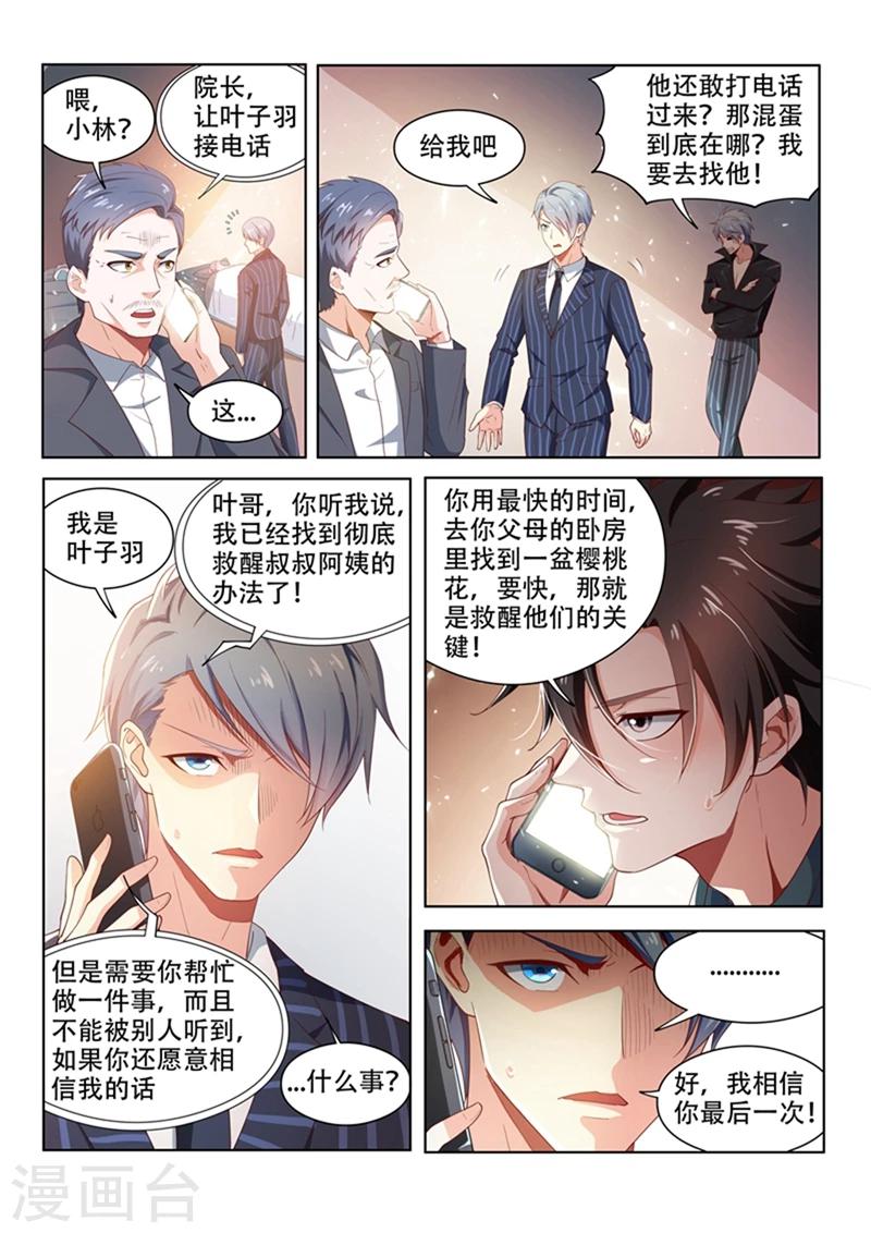 《我的微信连三界》漫画最新章节第99话 相信你最后一次免费下拉式在线观看章节第【7】张图片