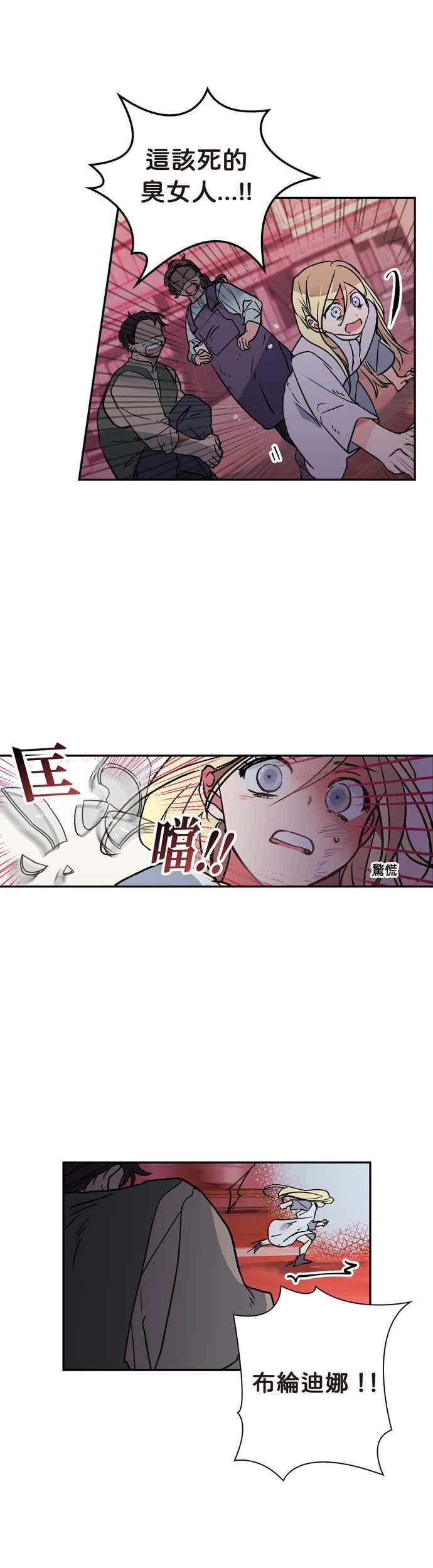 《我的野蛮萌友》漫画最新章节第1话免费下拉式在线观看章节第【10】张图片