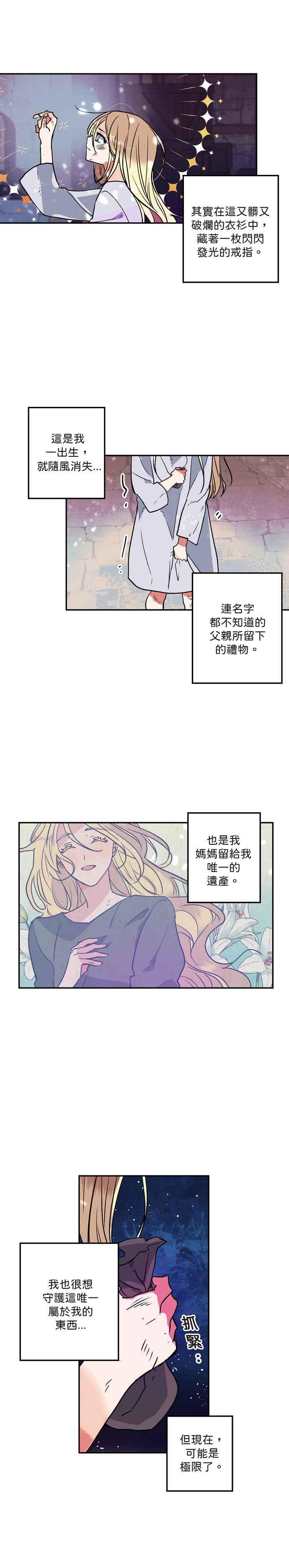 《我的野蛮萌友》漫画最新章节第1话免费下拉式在线观看章节第【14】张图片