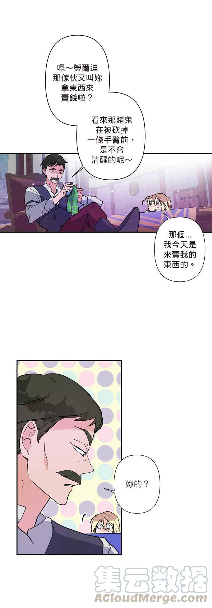 《我的野蛮萌友》漫画最新章节第1话免费下拉式在线观看章节第【17】张图片