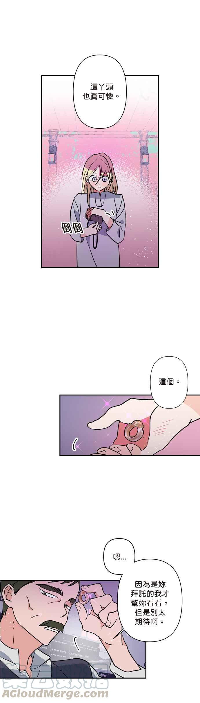 《我的野蛮萌友》漫画最新章节第1话免费下拉式在线观看章节第【19】张图片