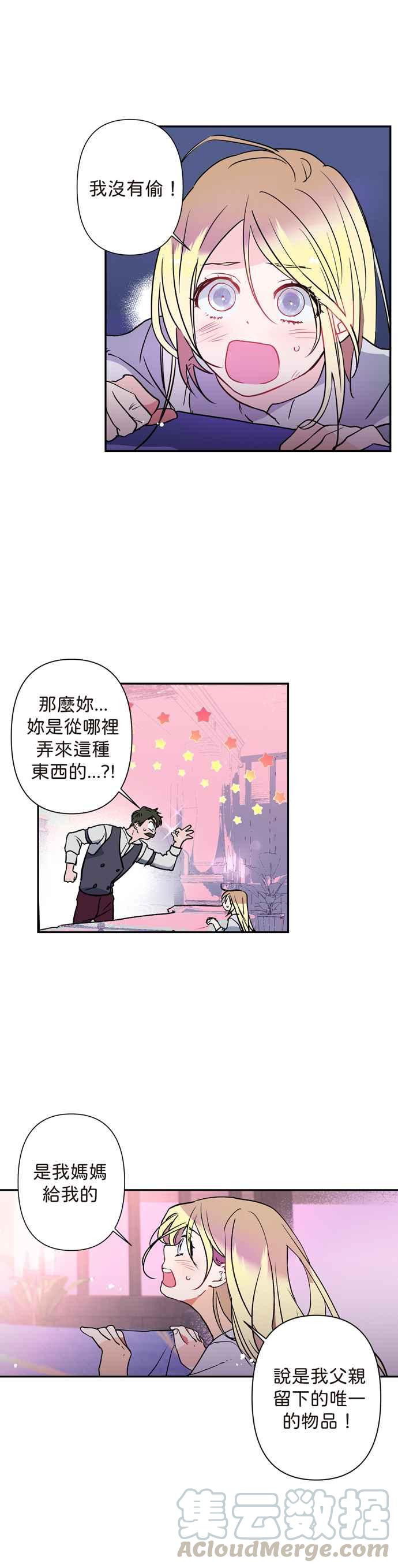 《我的野蛮萌友》漫画最新章节第1话免费下拉式在线观看章节第【21】张图片