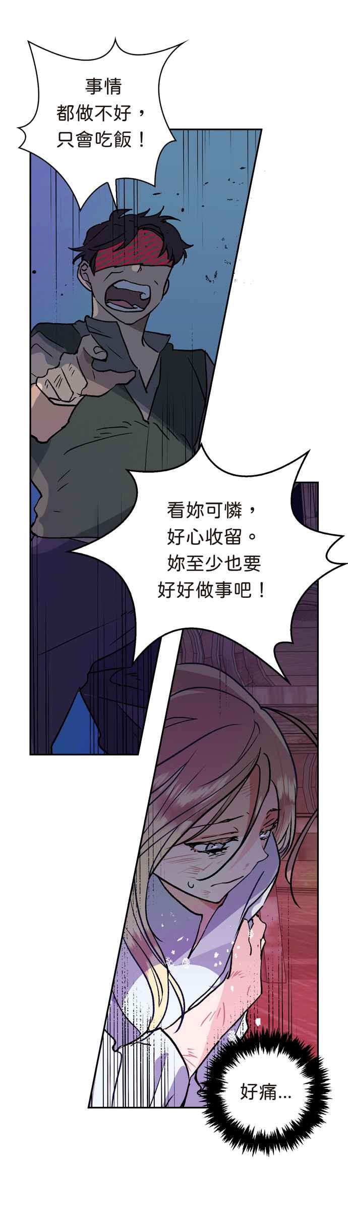 《我的野蛮萌友》漫画最新章节第1话免费下拉式在线观看章节第【6】张图片