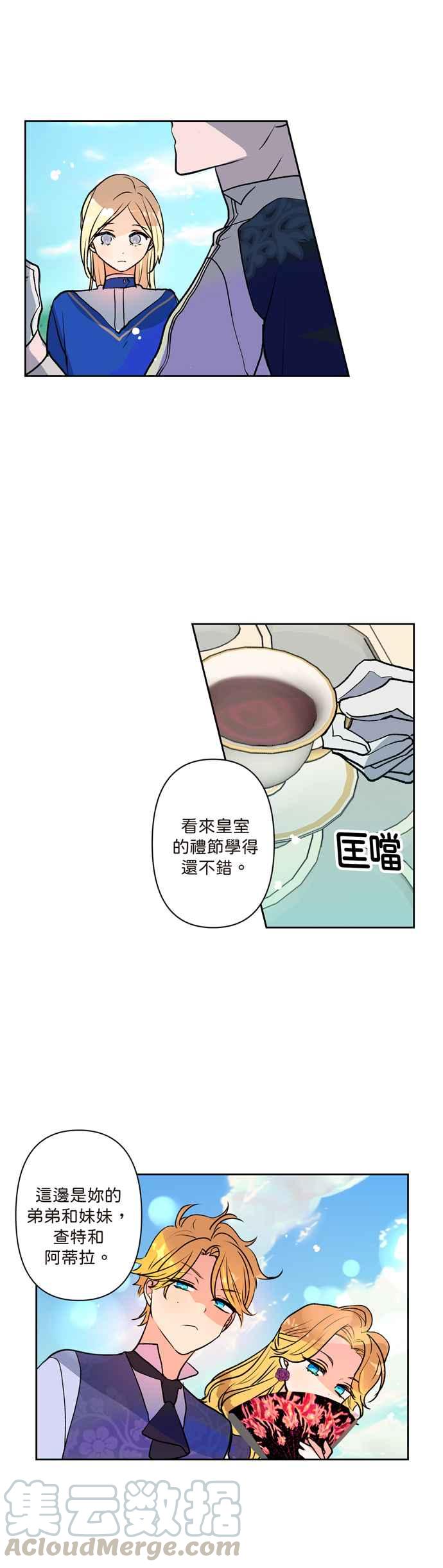 《我的野蛮萌友》漫画最新章节第2话免费下拉式在线观看章节第【11】张图片