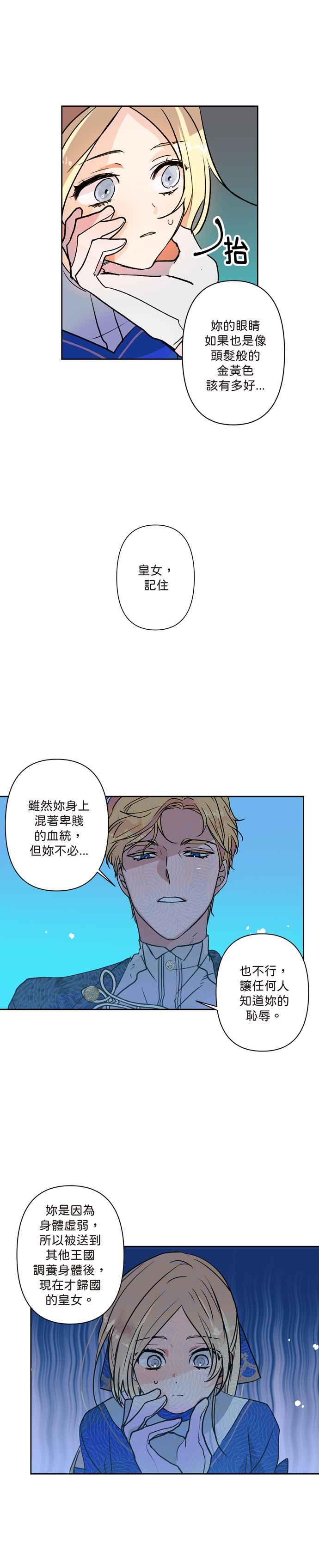 《我的野蛮萌友》漫画最新章节第2话免费下拉式在线观看章节第【12】张图片