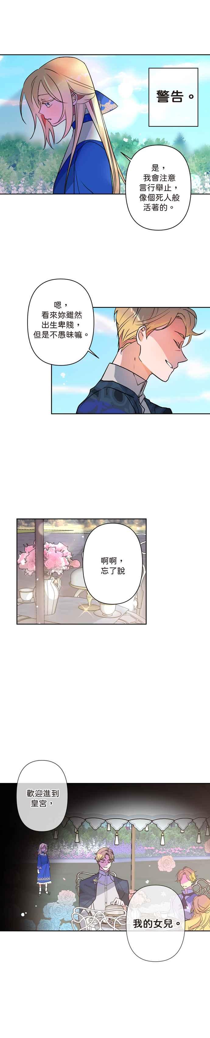 《我的野蛮萌友》漫画最新章节第2话免费下拉式在线观看章节第【14】张图片