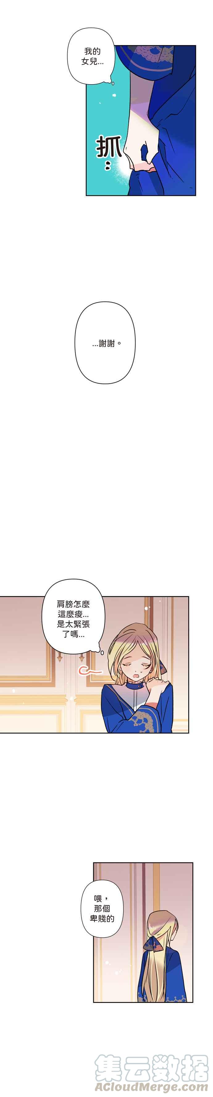 《我的野蛮萌友》漫画最新章节第2话免费下拉式在线观看章节第【15】张图片