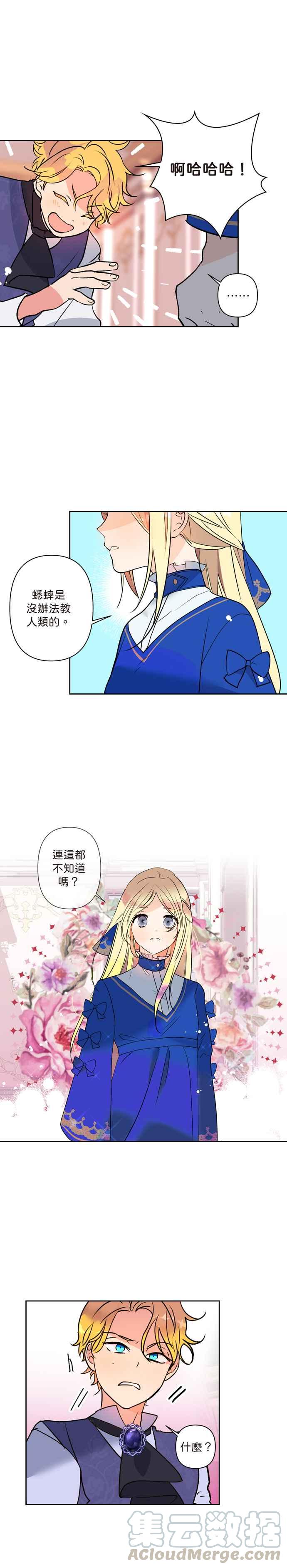 《我的野蛮萌友》漫画最新章节第2话免费下拉式在线观看章节第【17】张图片