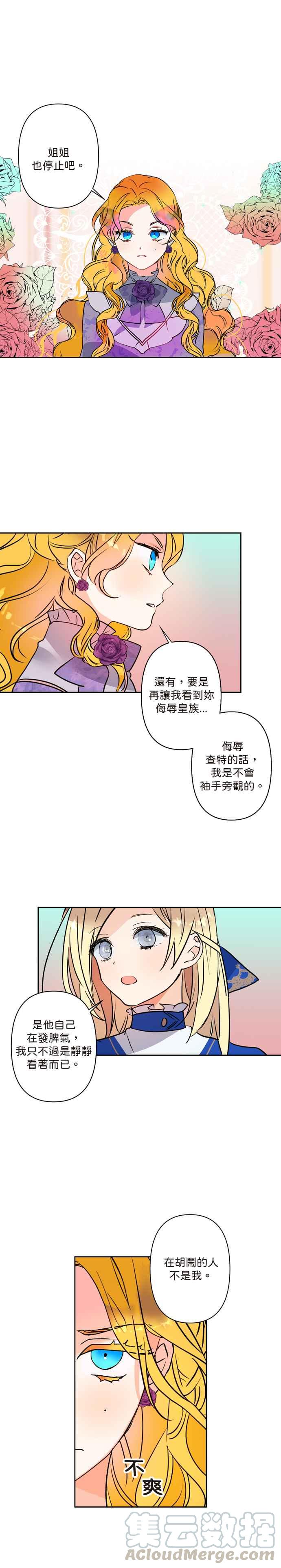 《我的野蛮萌友》漫画最新章节第2话免费下拉式在线观看章节第【21】张图片