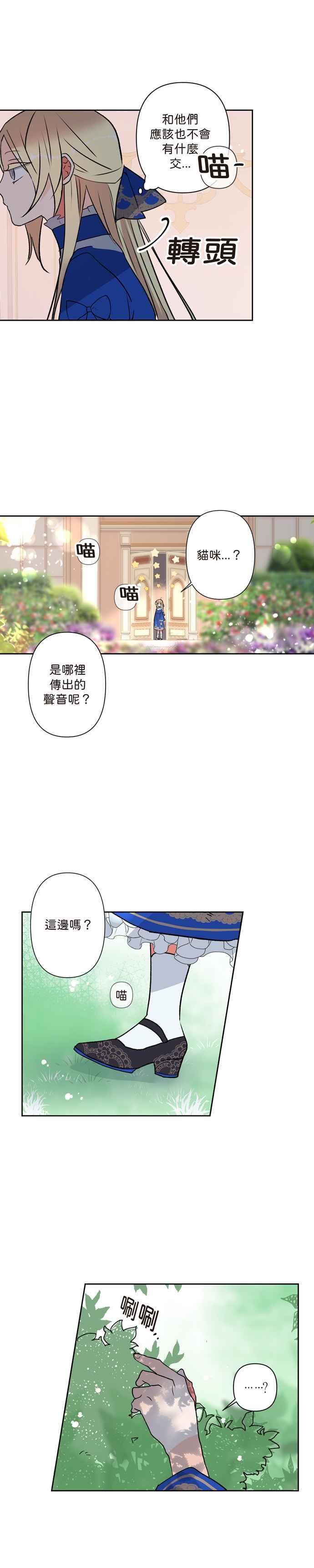 《我的野蛮萌友》漫画最新章节第2话免费下拉式在线观看章节第【24】张图片