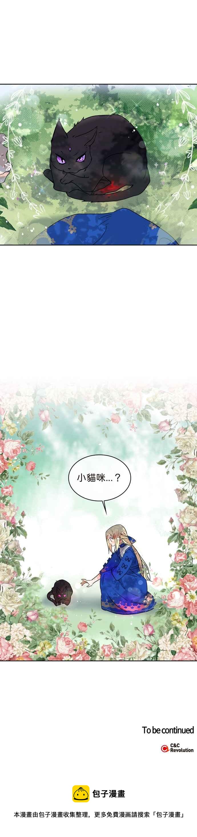 《我的野蛮萌友》漫画最新章节第2话免费下拉式在线观看章节第【26】张图片